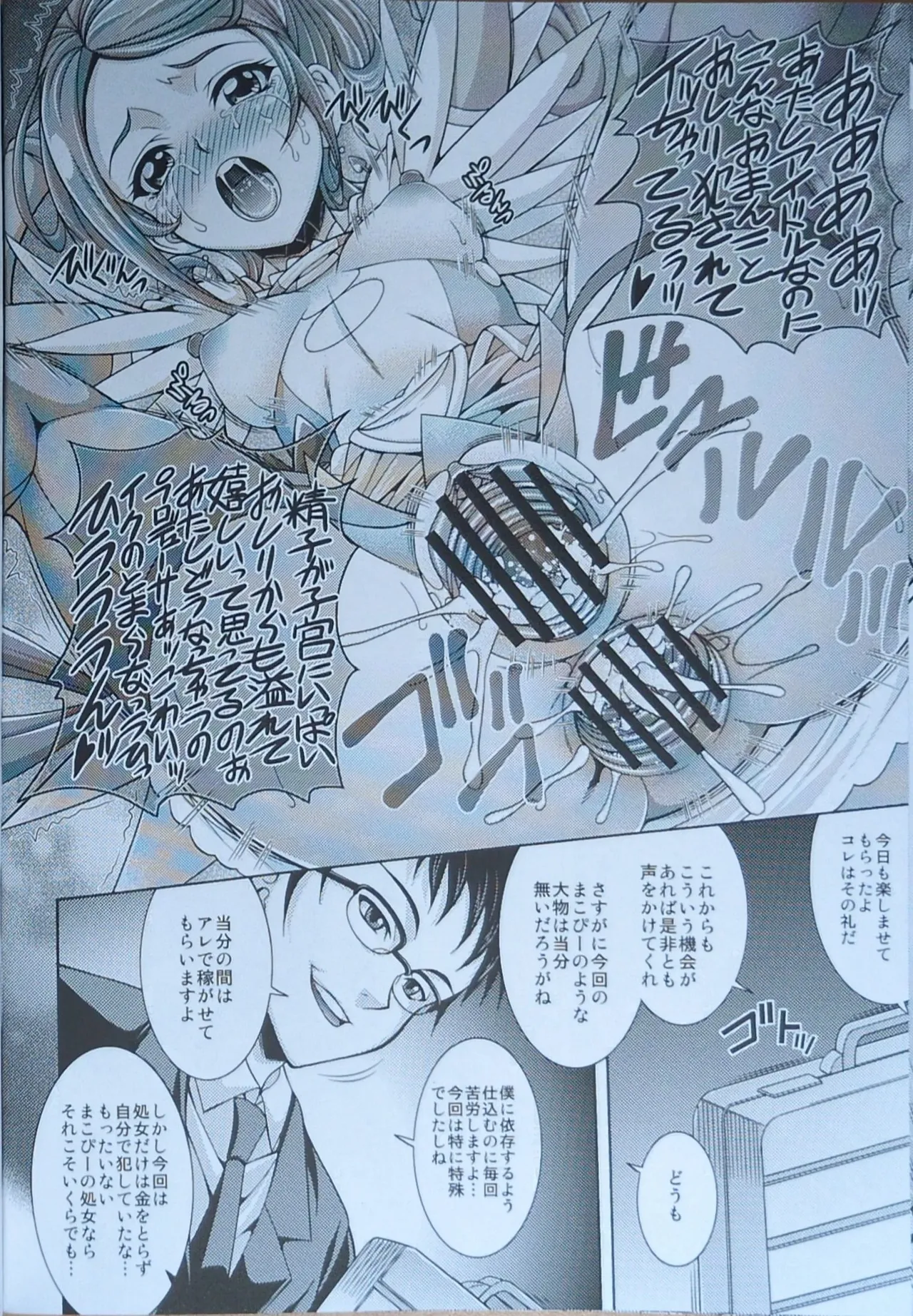 (C84) [K2 Tomo no Kai (Mizuki)] S CODA (Dokidoki! Precure)【畫質更新】 page 19 dokidoki precure parody - defloration hentai manga - read online free