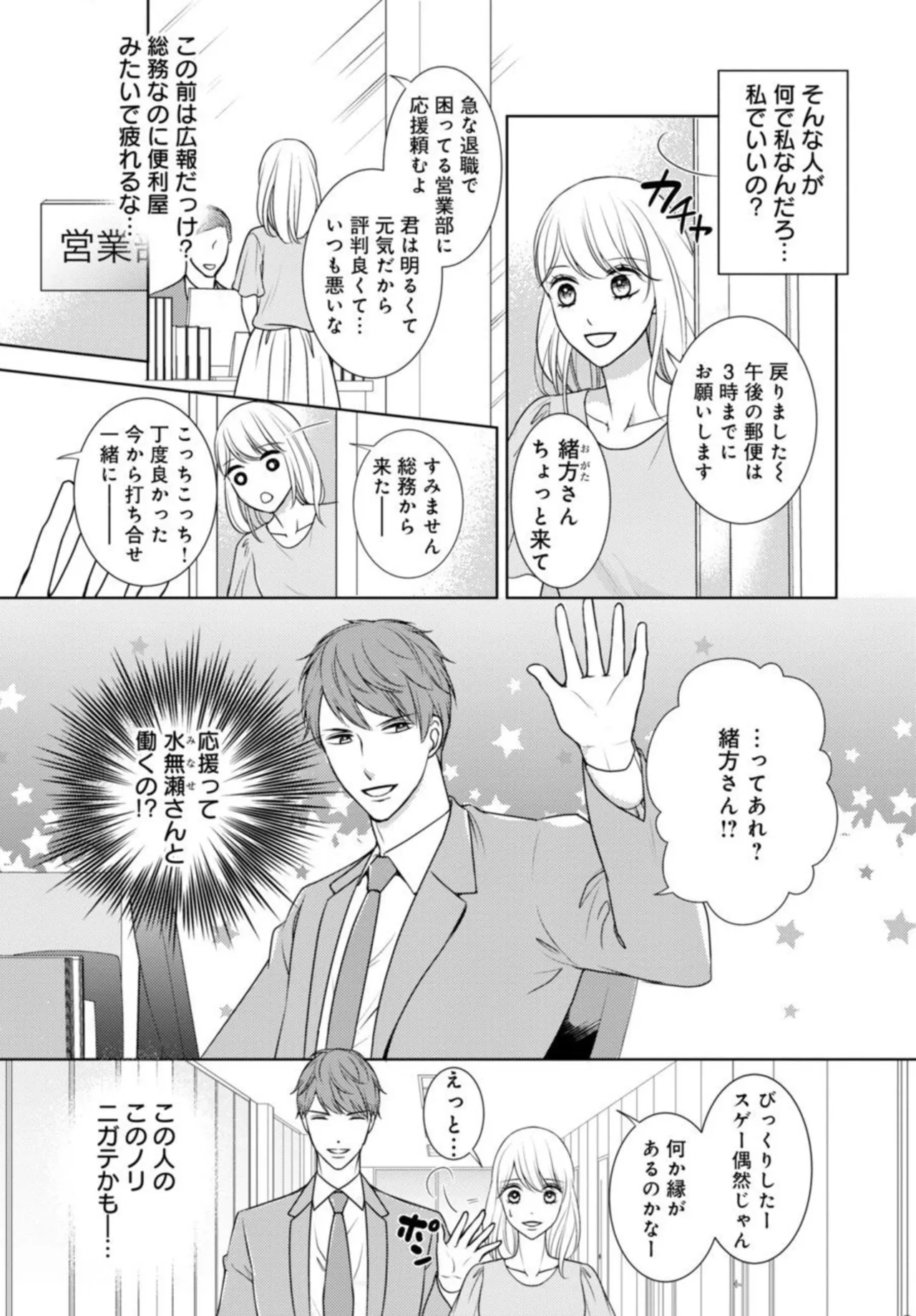 Dekiai Seifuku Haisu pe Jōshi to na Himitsu Dōkyosei Katsu 2-3 page 10 - sole female sole male hentai manga - read online free