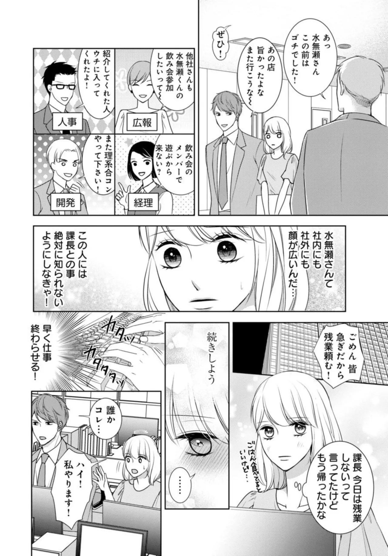 Dekiai Seifuku Haisu pe Jōshi to na Himitsu Dōkyosei Katsu 2-3 - Page 11