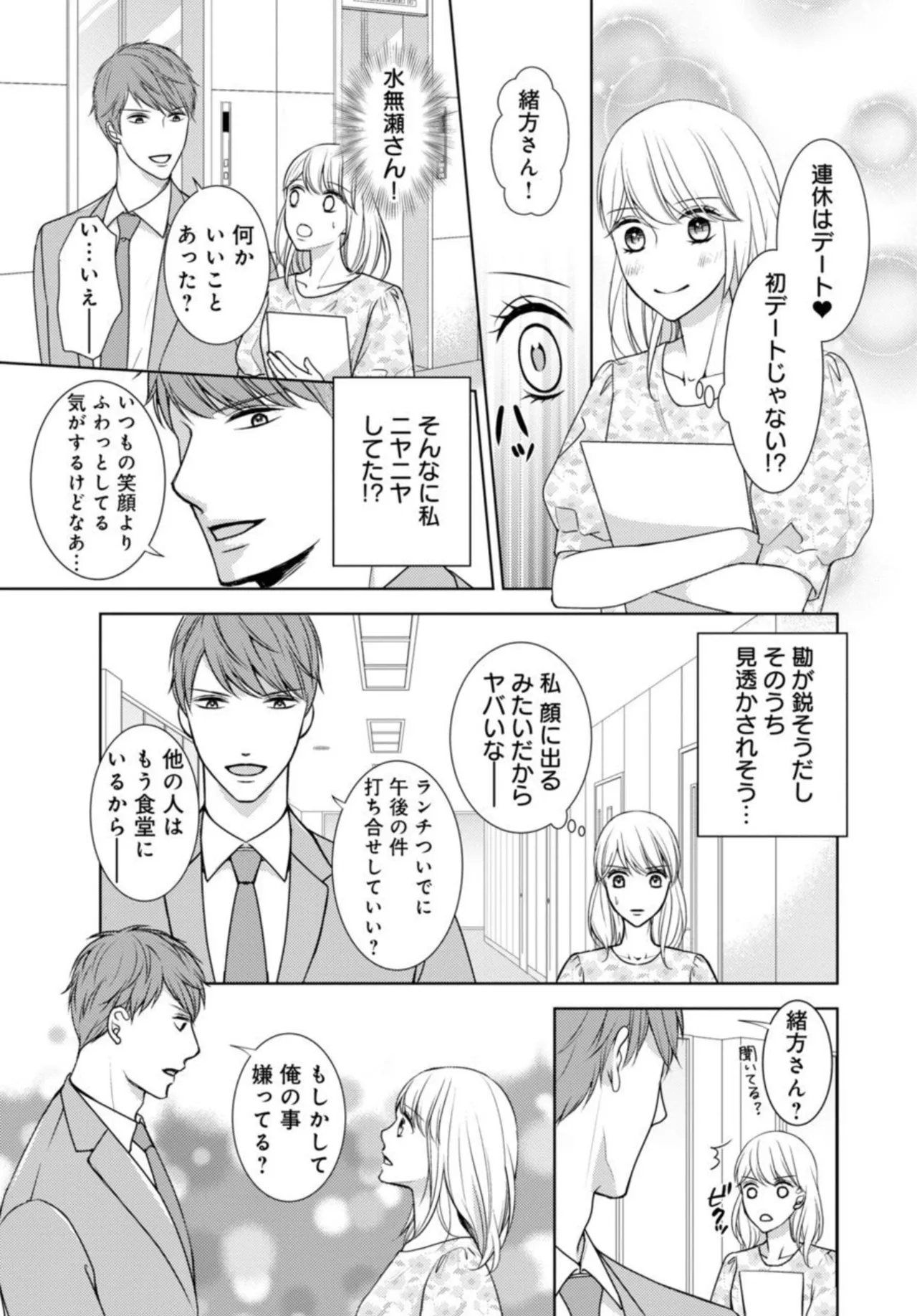 Dekiai Seifuku Haisu pe Jōshi to na Himitsu Dōkyosei Katsu 2-3 page 20 - sole female sole male hentai manga - read online free