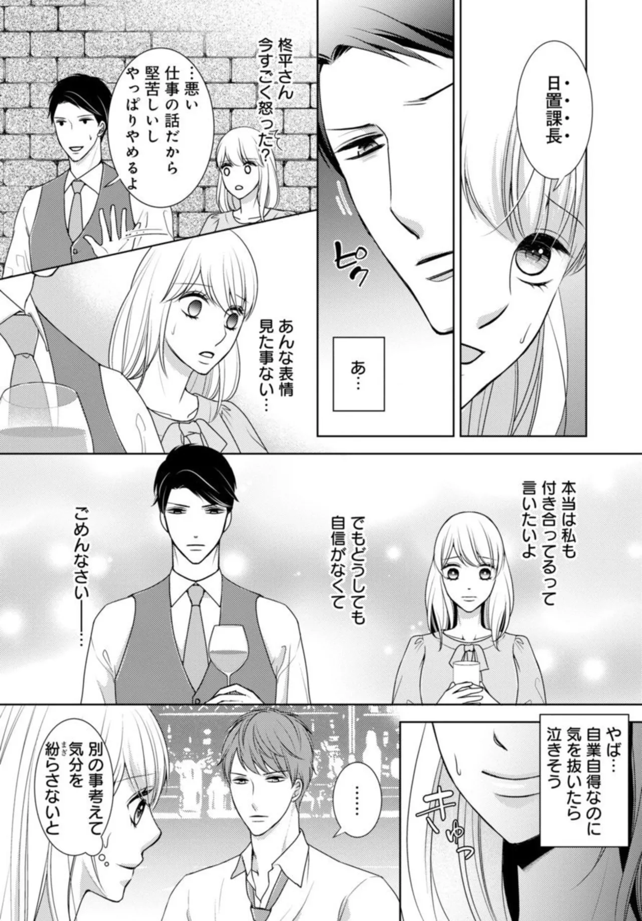 Dekiai Seifuku Haisu pe Jōshi to na Himitsu Dōkyosei Katsu 2-3 page 33 - sole female sole male hentai manga - read online free