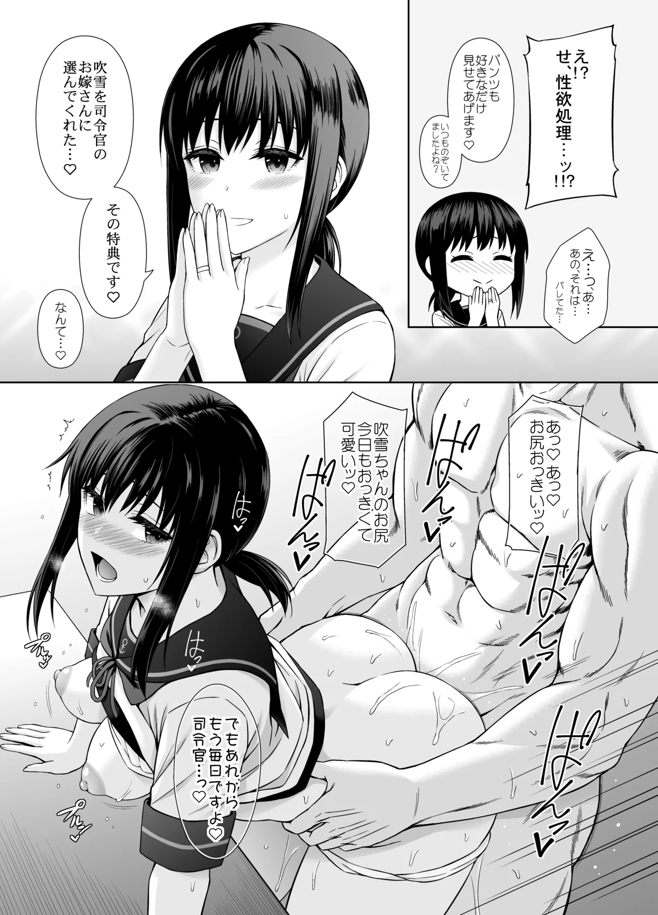 JC Kanmusu Fubuki-Chan ni Honki de Ninshin Shite Morau Hanashi. - Page 9