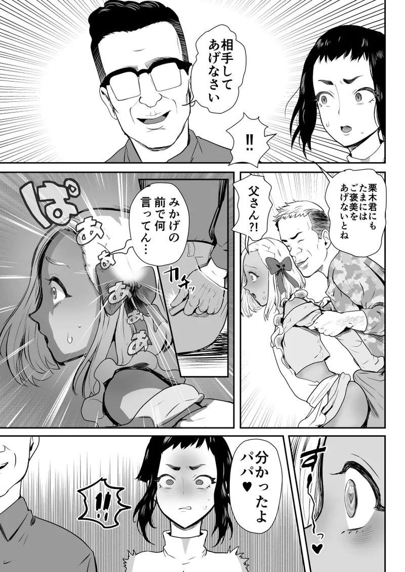 Nou Kaizou Shiawase Kazoku 2 Chichi no Hijou Naru Kyoudai Donburi page 12 original parody - nakadashi mosaic censorship hentai manga - read online free