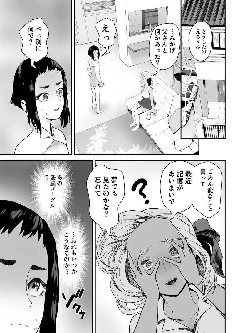 Nou Kaizou Shiawase Kazoku 2 Titi no hizyou naru kyoudai donburi page 28 - nakadashi ahegao hentai manga - read online free