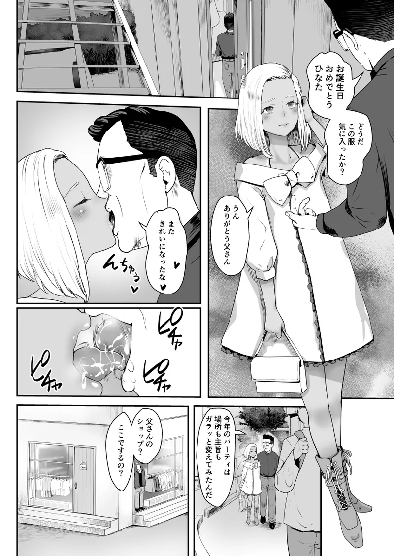 Nou Kaizou Shiawase Kazoku 2 Chichi no Hijou Naru Kyoudai Donburi page 35 original parody - nakadashi mosaic censorship hentai manga - read online free