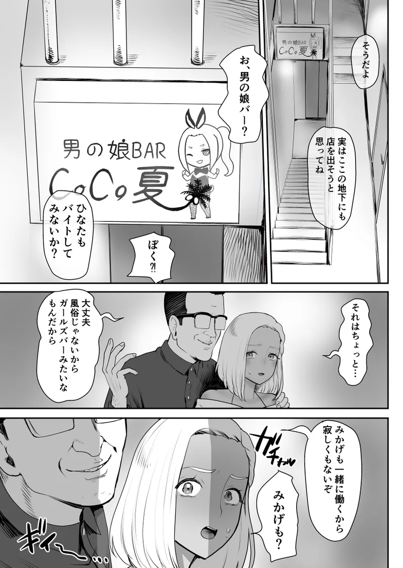 Nou Kaizou Shiawase Kazoku 2 Chichi no Hijou Naru Kyoudai Donburi page 36 original parody - nakadashi mosaic censorship hentai manga - read online free