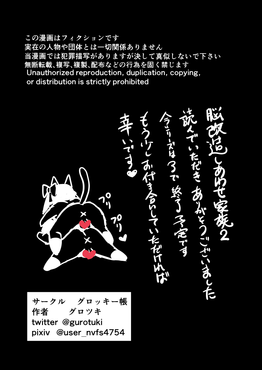 Nou Kaizou Shiawase Kazoku 2 Chichi no Hijou Naru Kyoudai Donburi page 47 original parody - unusual pupils nakadashi hentai manga - read online free