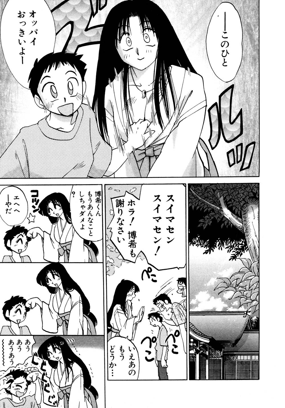 Kasumi no Mori 1 - Page 14