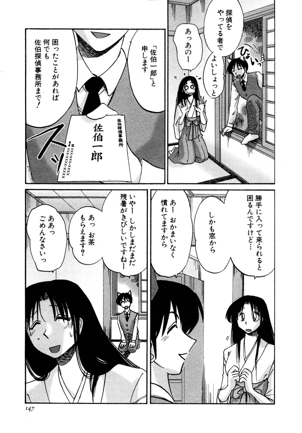 Kasumi no Mori 1 page 148 - miko story arc hentai manga - read online free