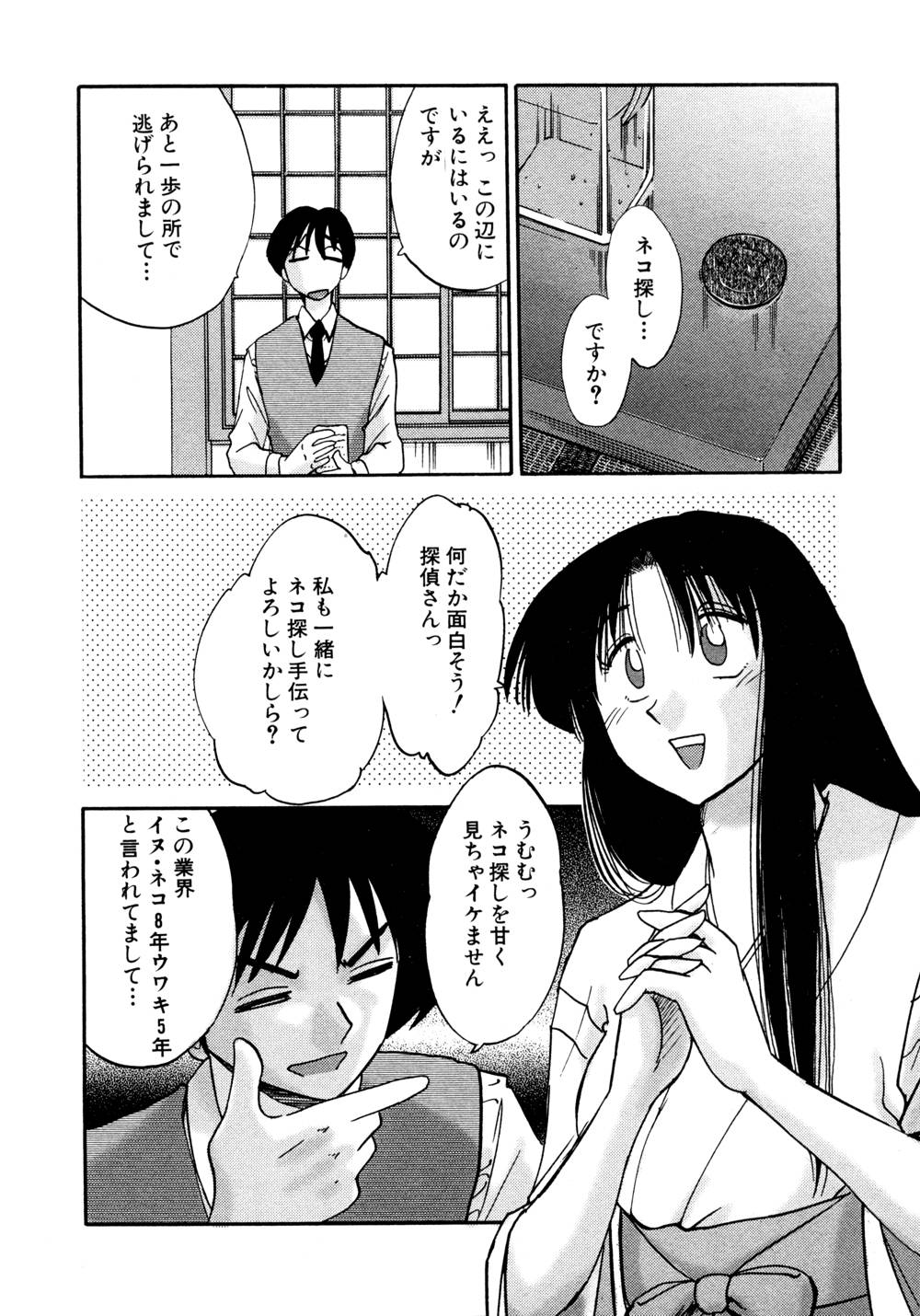 Kasumi no Mori 1 page 149 - multi-work series tankoubon hentai manga - read online free