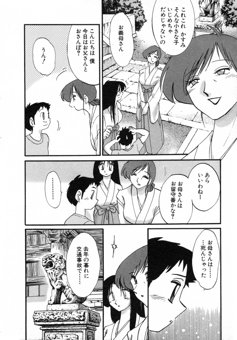 Kasumi no Mori 1 - Page 15