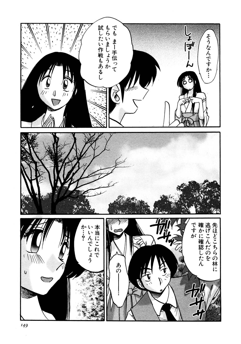 Kasumi no Mori 1 page 150 - miko story arc hentai manga - read online free