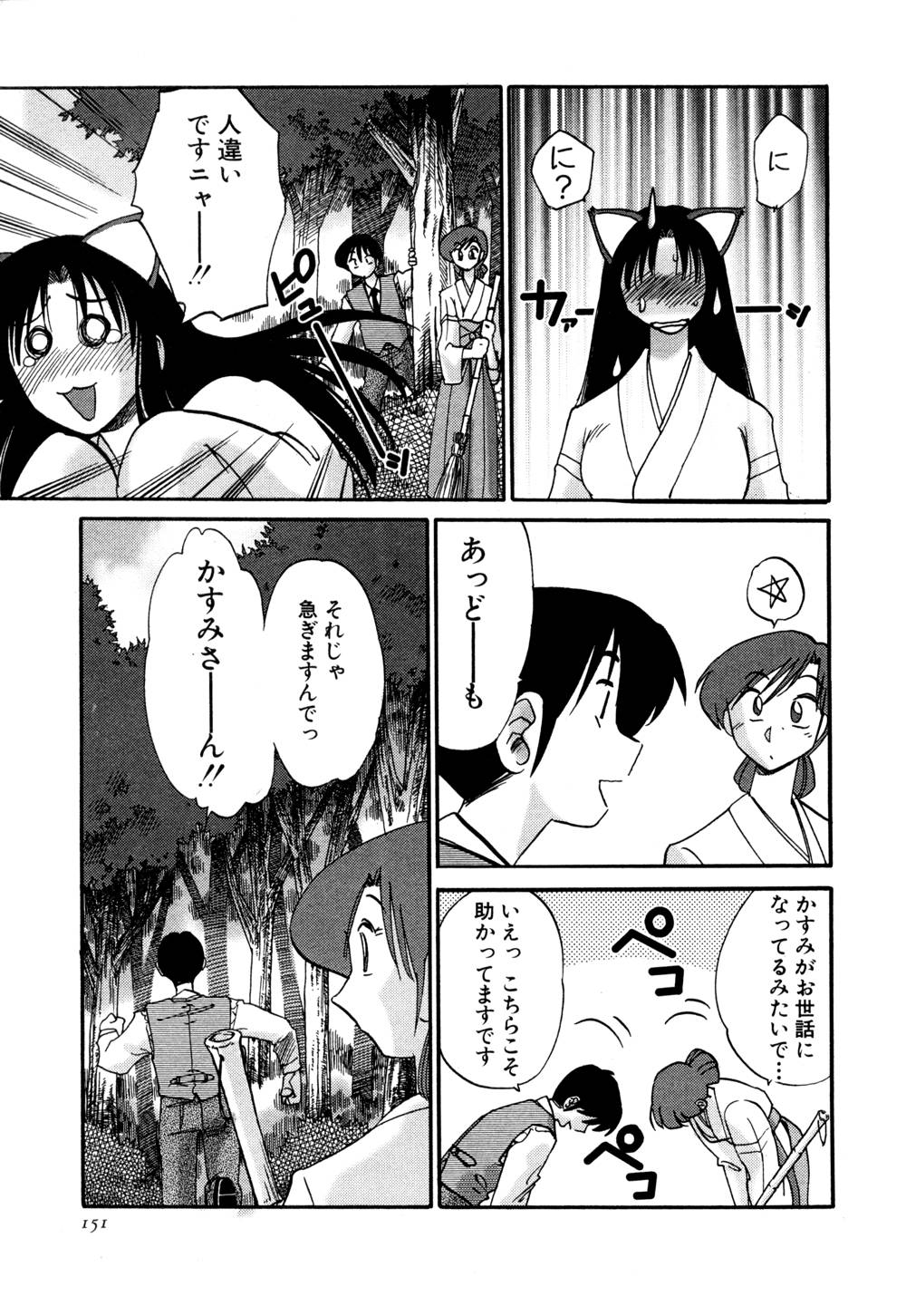 Kasumi no Mori 1 page 152 - multi-work series tankoubon hentai manga - read online free