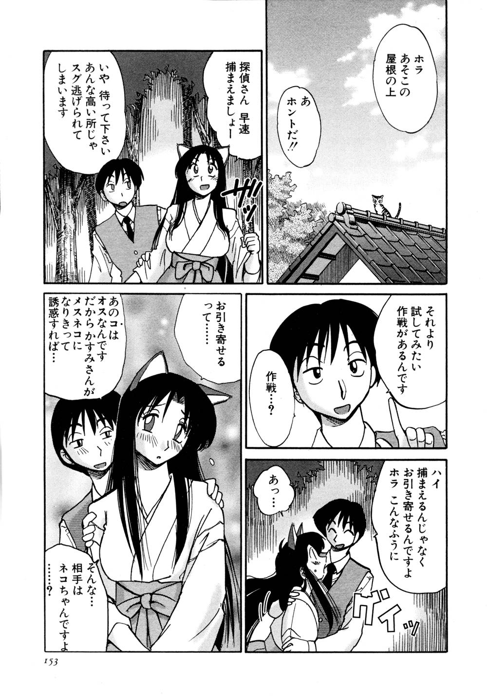 Kasumi no Mori 1 page 154 - miko story arc hentai manga - read online free