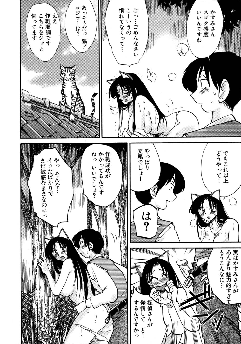 Kasumi no Mori 1 page 157 - multi-work series tankoubon hentai manga - read online free