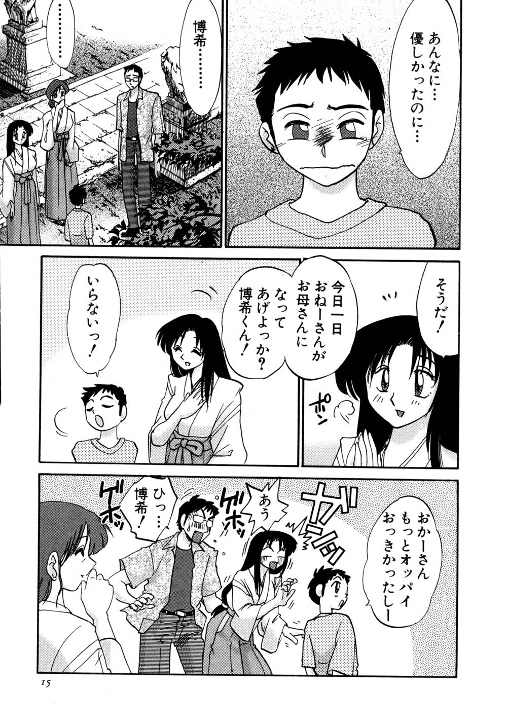 Kasumi no Mori 1 - Page 16