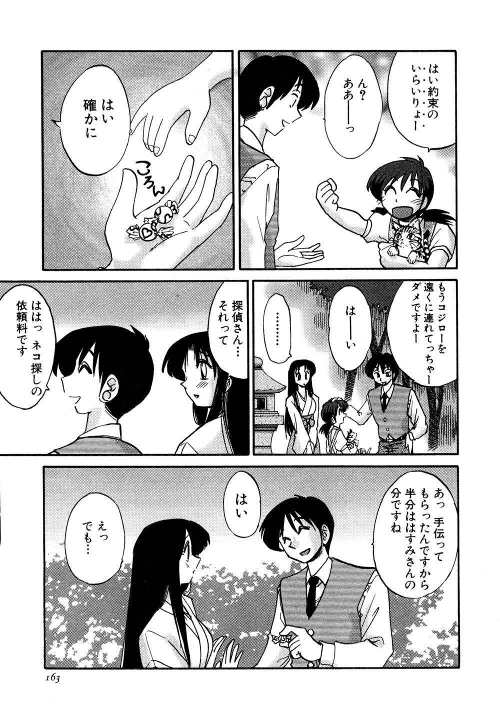 Kasumi no Mori 1 page 164 - miko story arc hentai manga - read online free