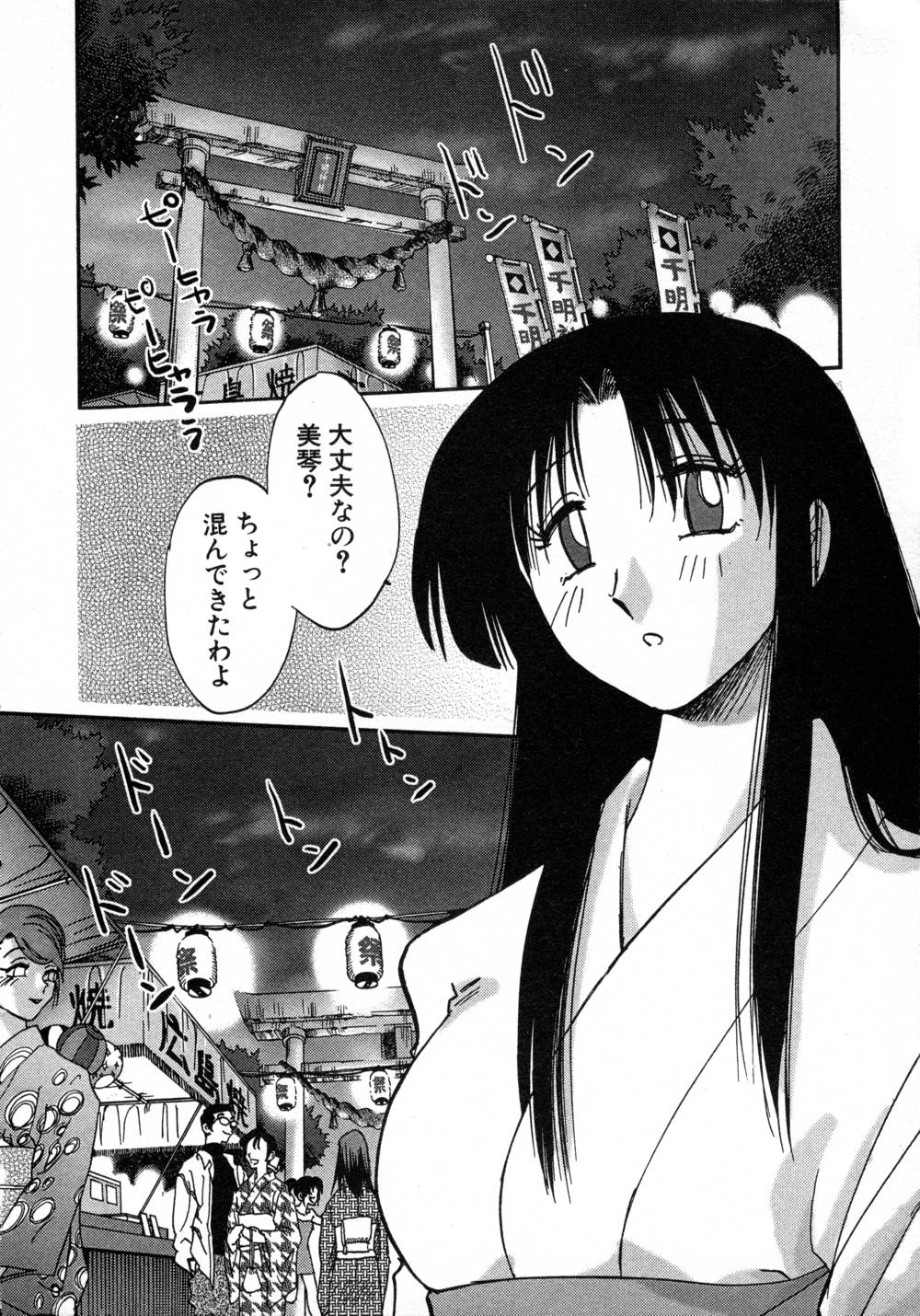 Kasumi no Mori 1 - Page 167