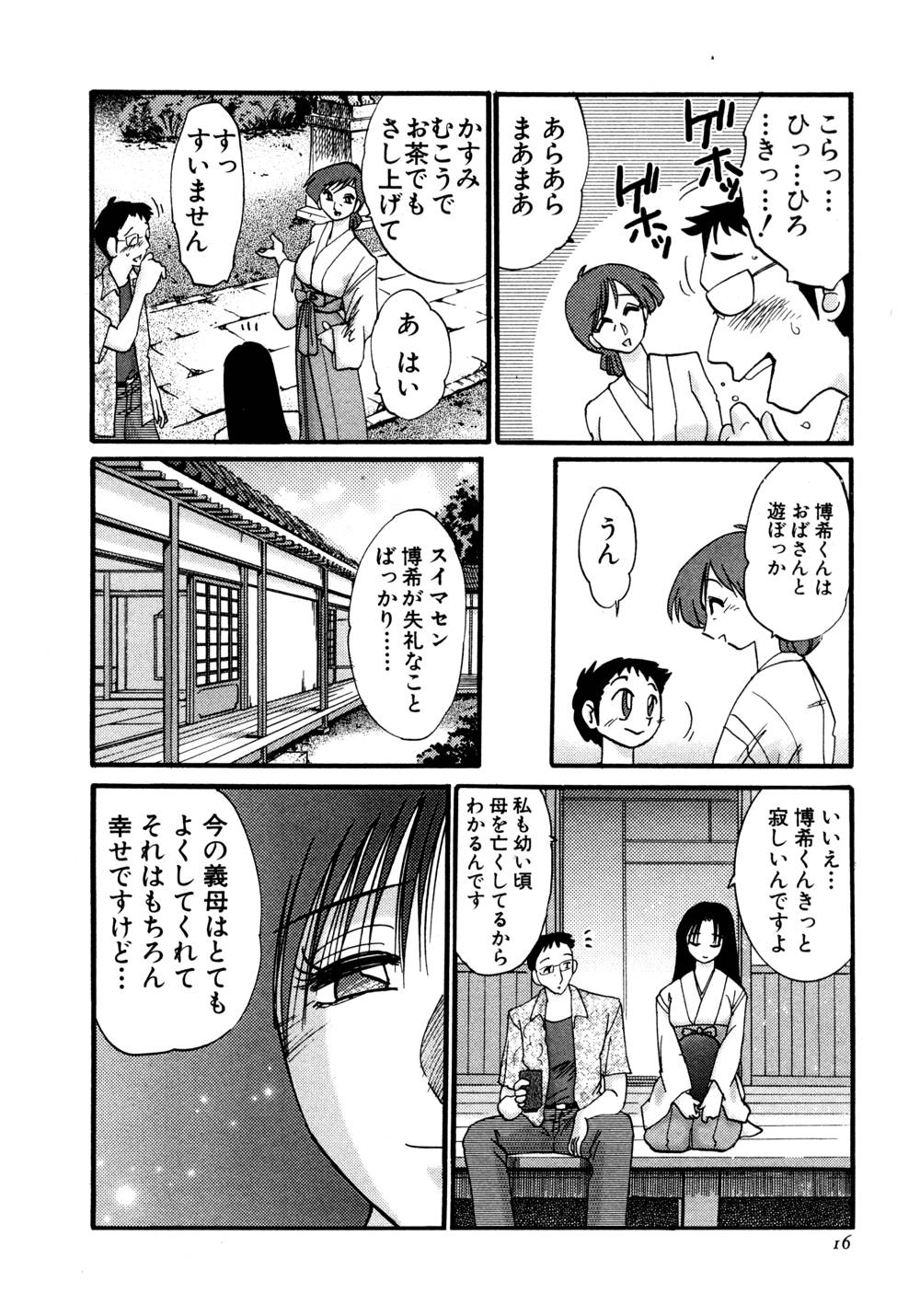 Kasumi no Mori 1 - Page 17