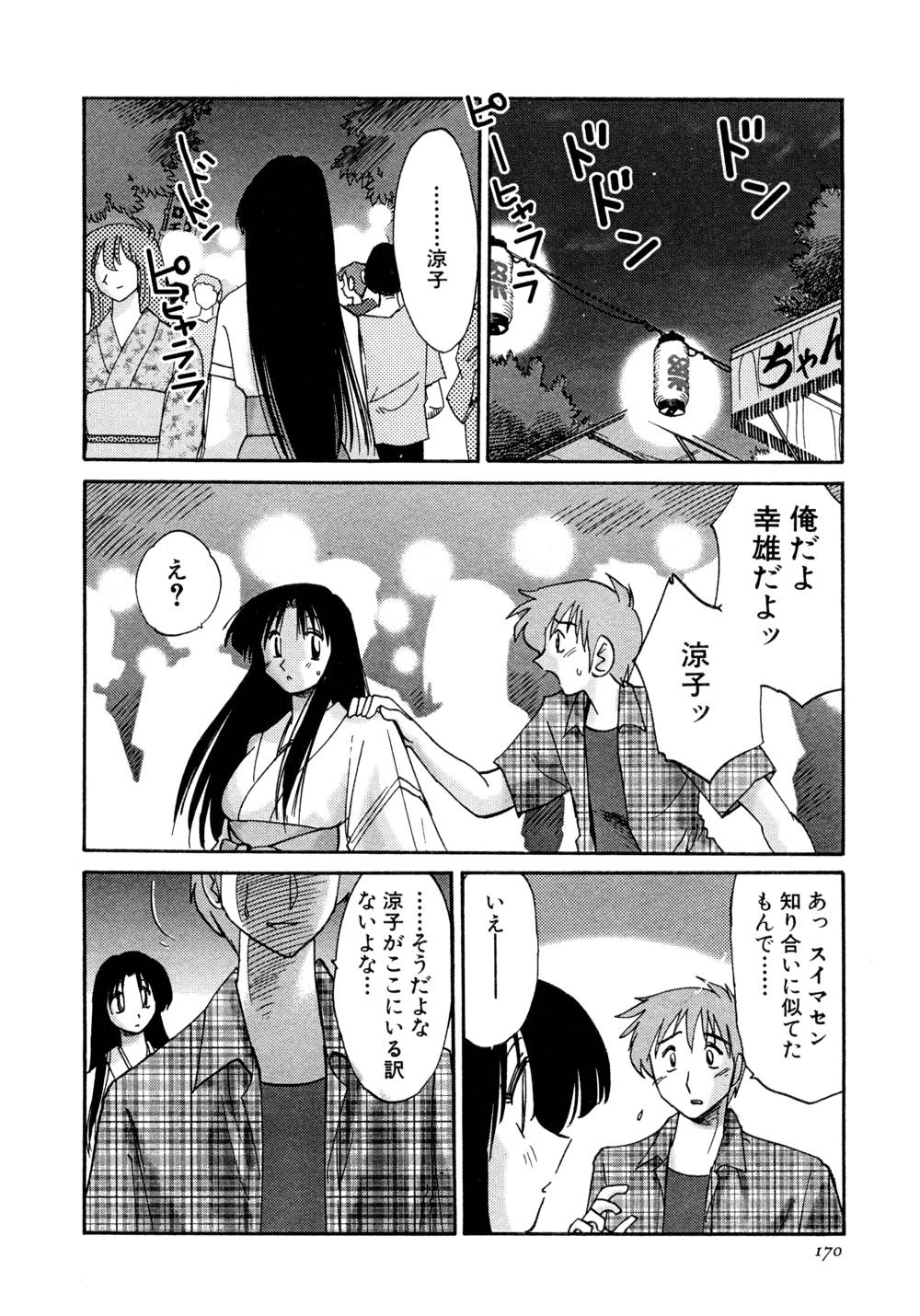 Kasumi no Mori 1 - Page 171