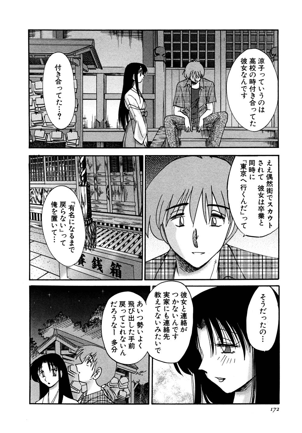 Kasumi no Mori 1 page 173 - multi-work series tankoubon hentai manga - read online free