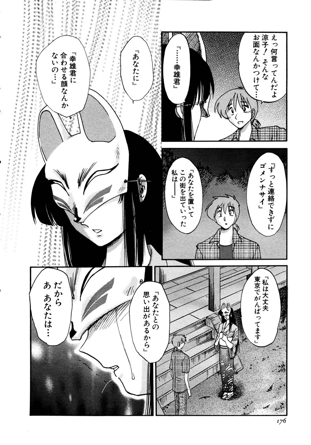 Kasumi no Mori 1 page 177 - multi-work series tankoubon hentai manga - read online free