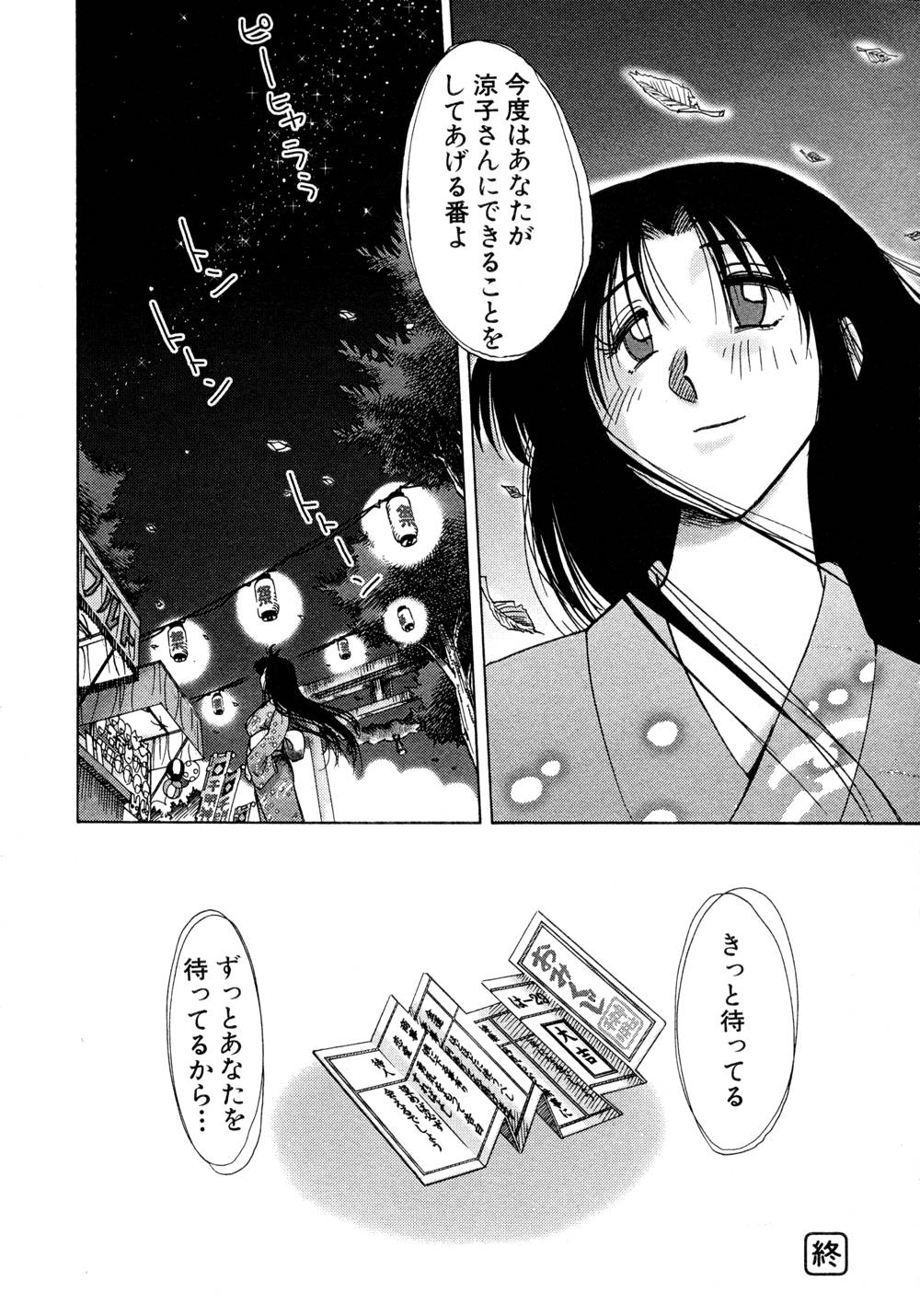 Kasumi no Mori 1 page 187 - miko story arc hentai manga - read online free