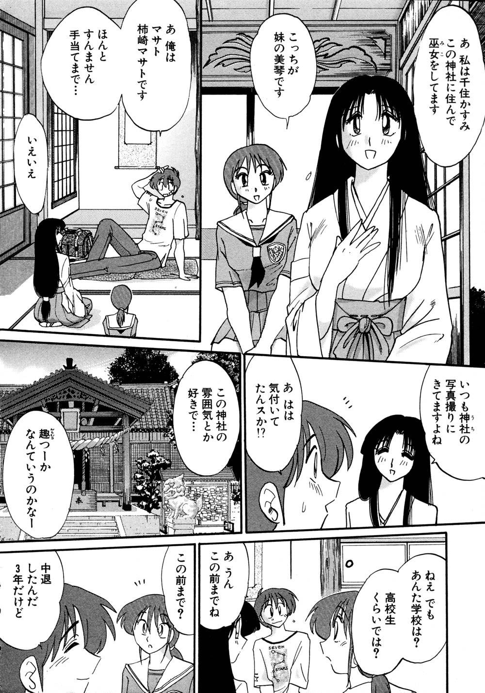 Kasumi no Mori 1 page 193 - multi-work series tankoubon hentai manga - read online free