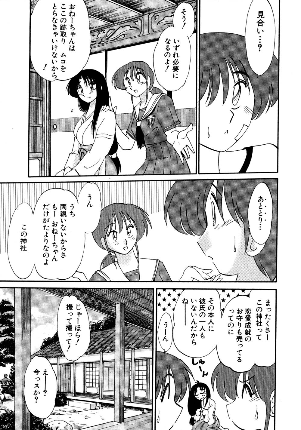 Kasumi no Mori 1 page 196 - miko story arc hentai manga - read online free