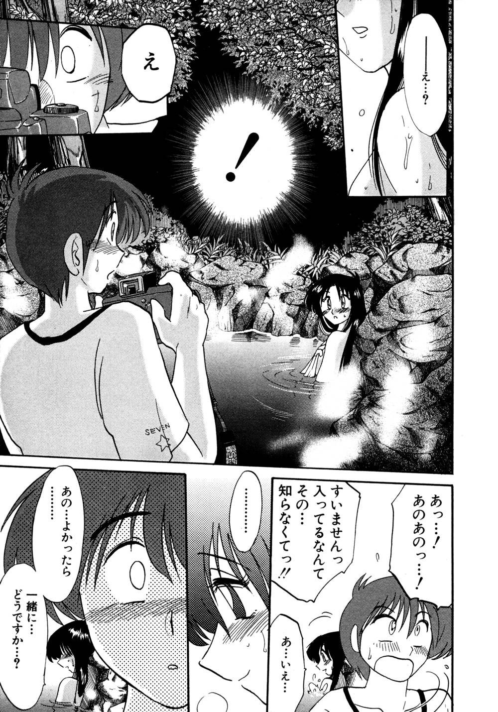 Kasumi no Mori 1 - Page 200