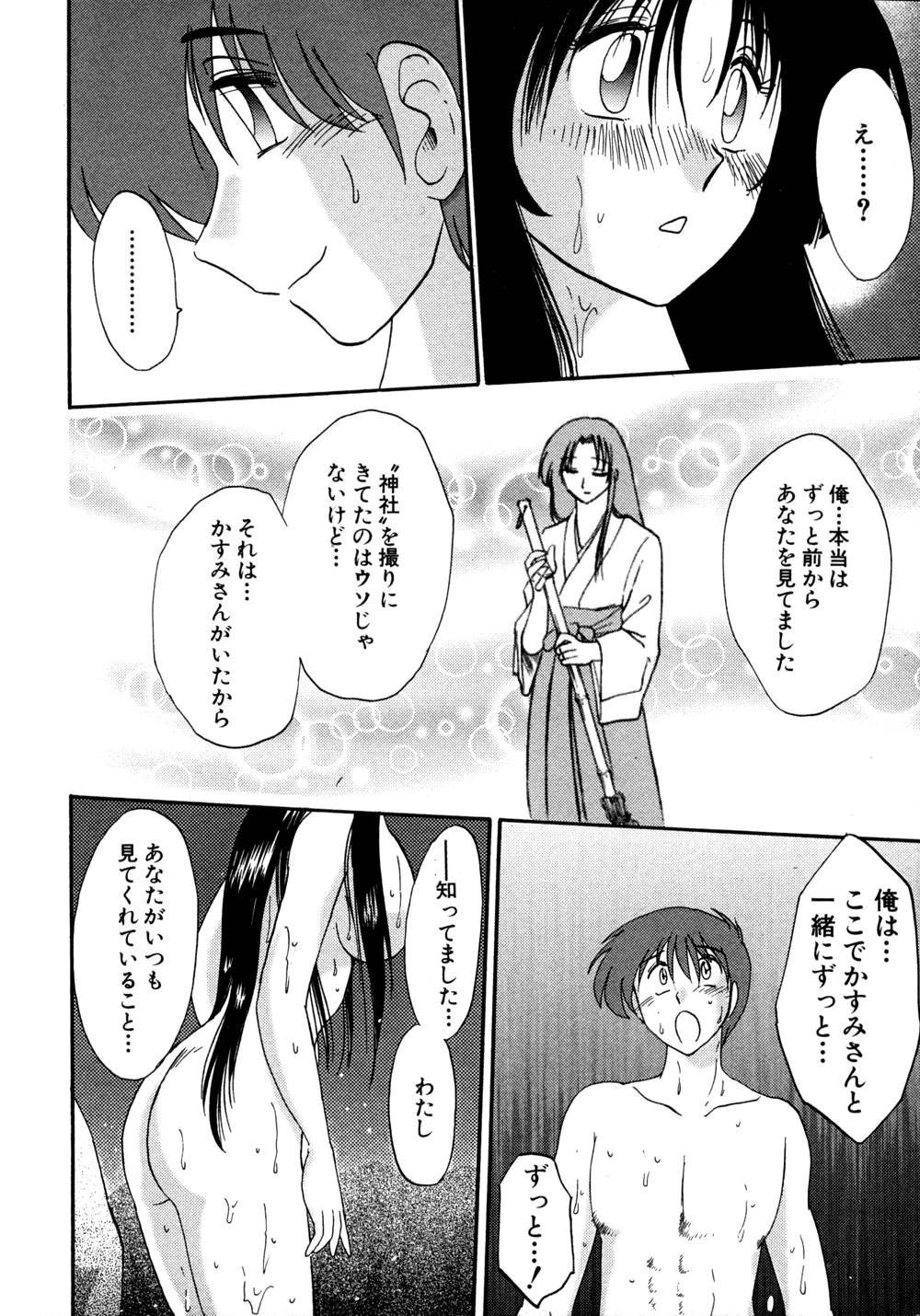 Kasumi no Mori 1 page 203 - miko story arc hentai manga - read online free