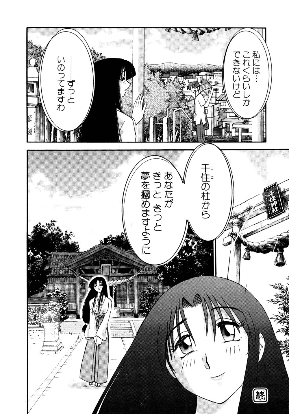 Kasumi no Mori 1 page 211 - miko story arc hentai manga - read online free