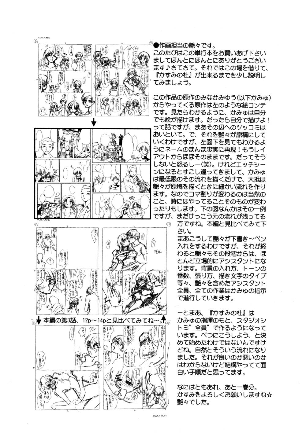 Kasumi no Mori 1 page 213 - multi-work series tankoubon hentai manga - read online free