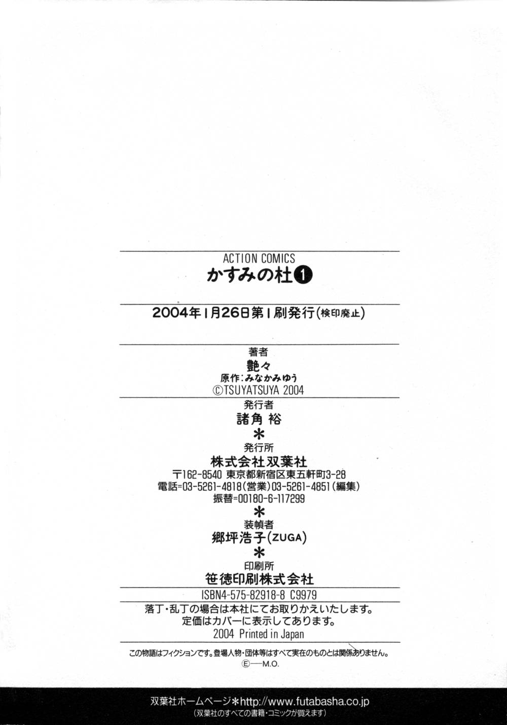 Kasumi no Mori 1 page 215 - multi-work series tankoubon hentai manga - read online free