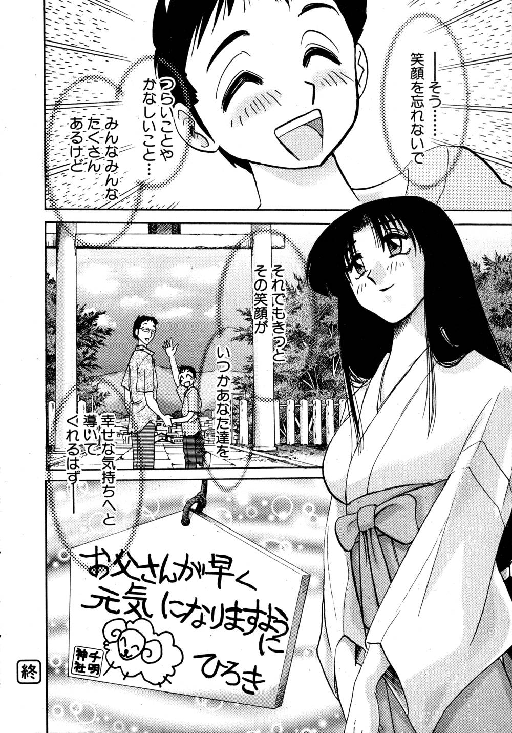 Kasumi no Mori 1 page 33 - miko story arc hentai manga - read online free