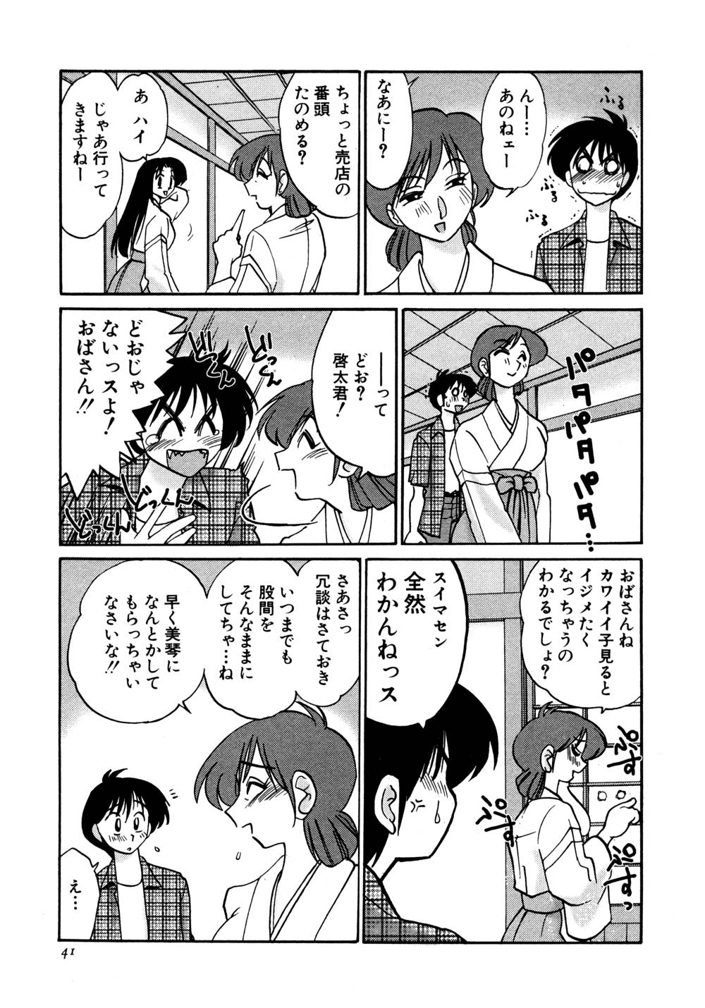 Kasumi no Mori 1 page 42 - multi-work series tankoubon hentai manga - read online free