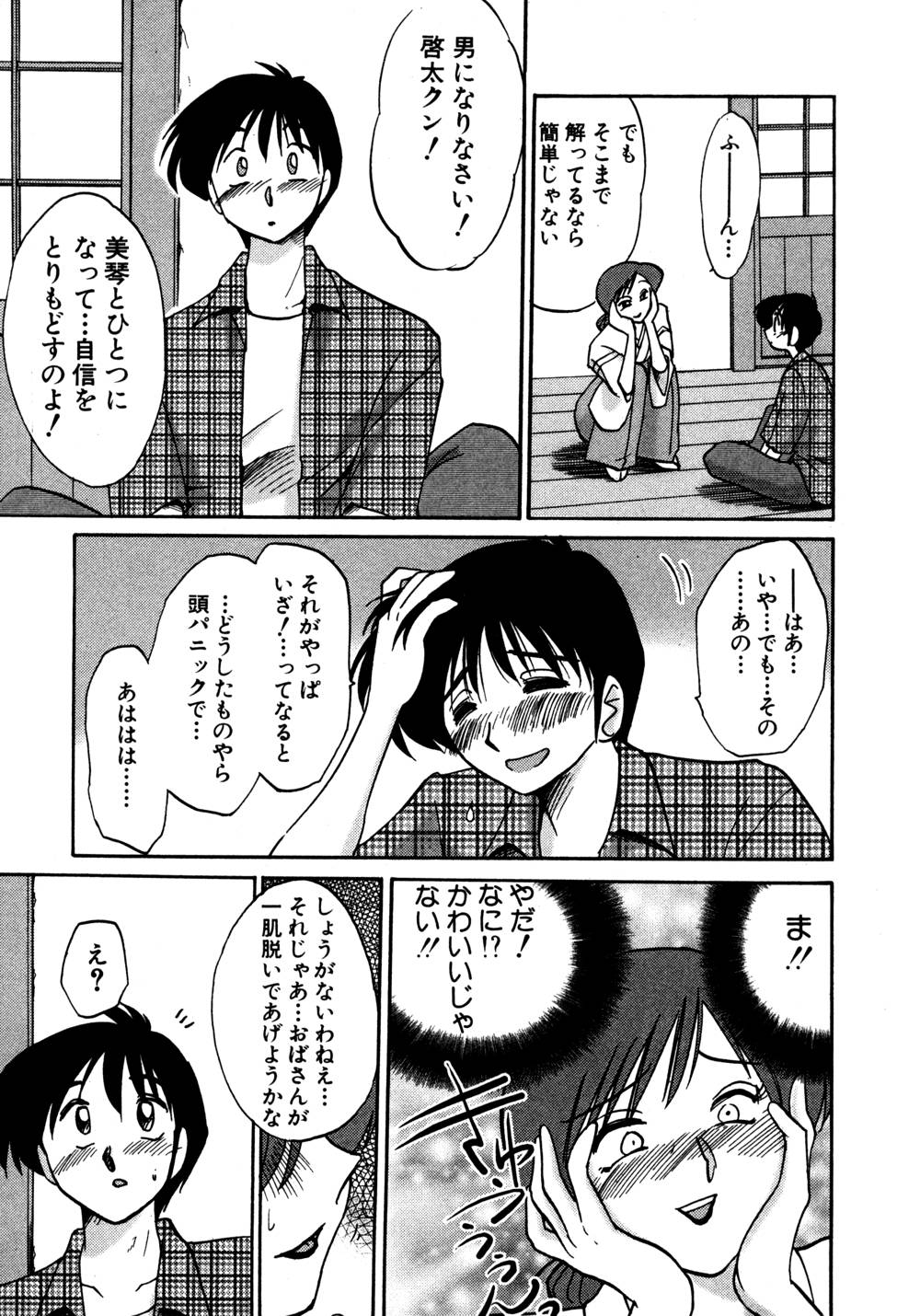 Kasumi no Mori 1 page 44 - miko story arc hentai manga - read online free