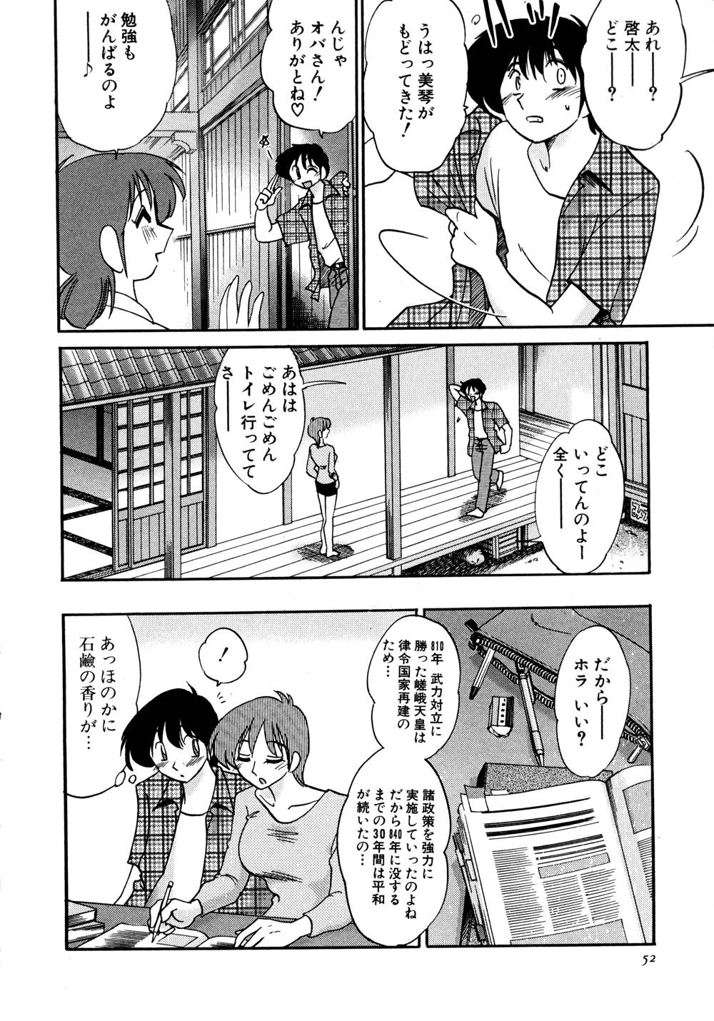 Kasumi no Mori 1 page 53 - multi-work series tankoubon hentai manga - read online free