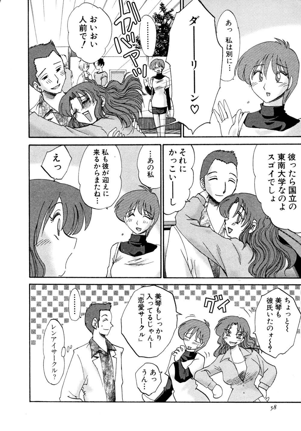 Kasumi no Mori 1 page 59 - multi-work series tankoubon hentai manga - read online free