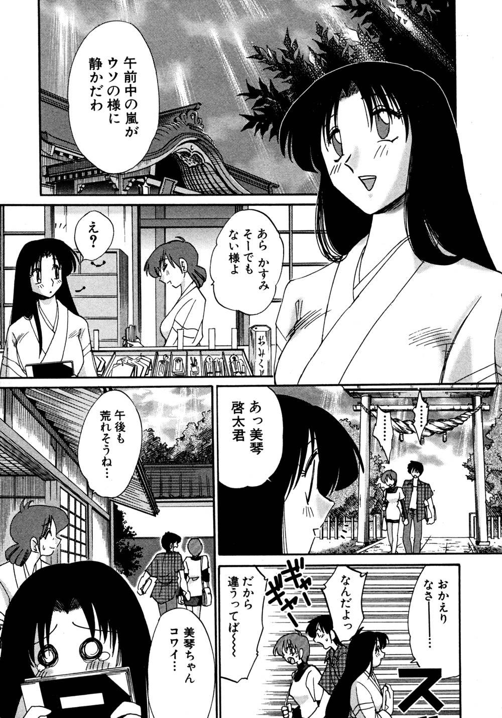 Kasumi no Mori 1 - Page 62
