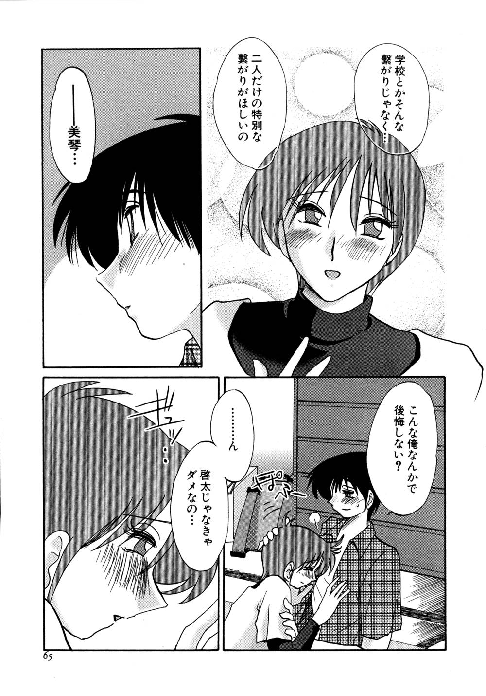 Kasumi no Mori 1 - Page 66