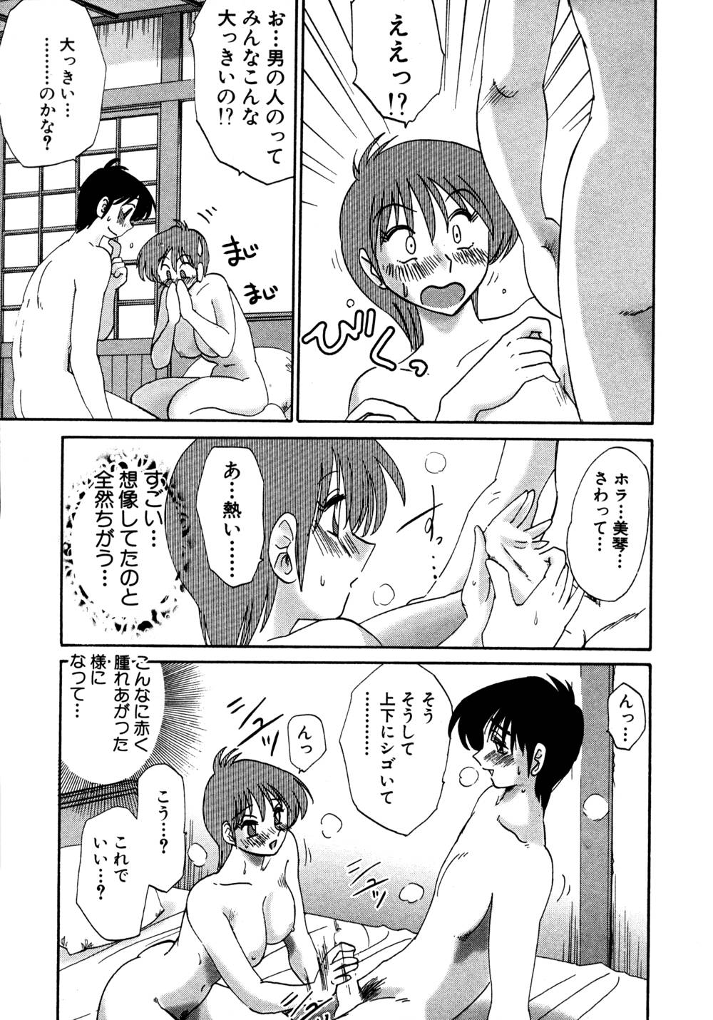 Kasumi no Mori 1 - Page 68