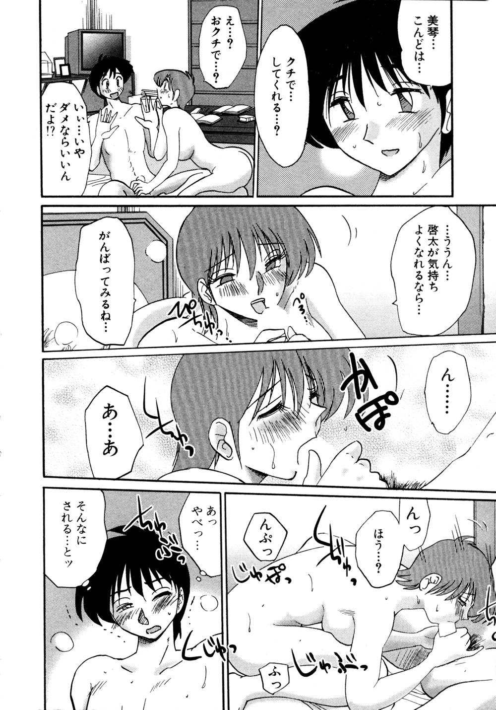 Kasumi no Mori 1 page 69 - multi-work series tankoubon hentai manga - read online free