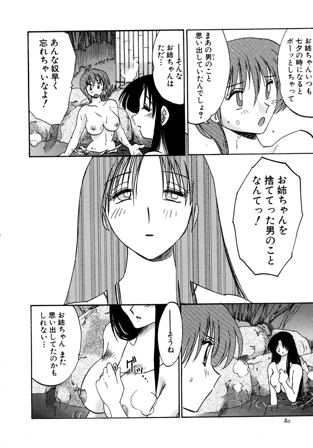 Kasumi no Mori 1 page 81 - miko story arc hentai manga - read online free