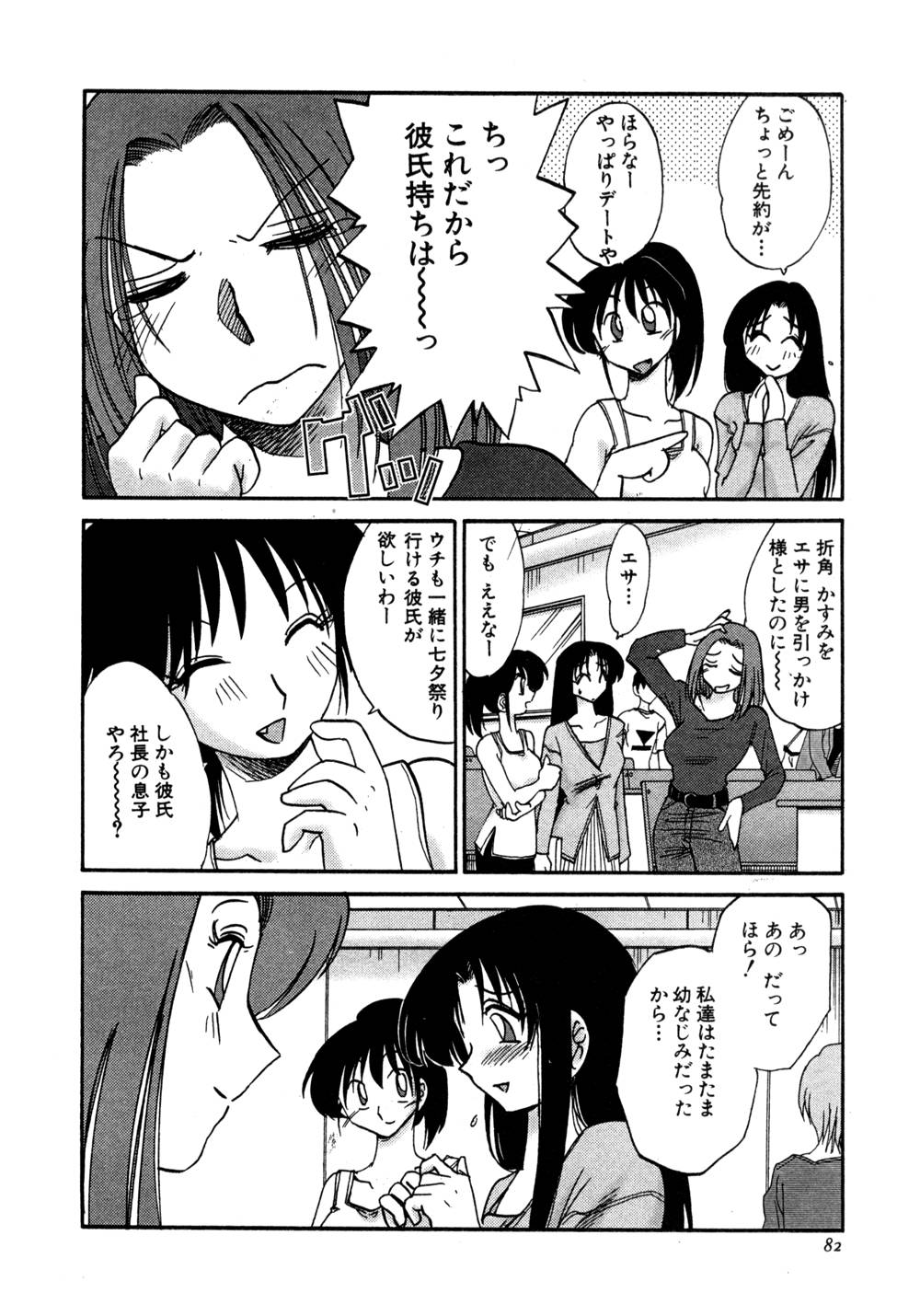 Kasumi no Mori 1 page 83 - miko story arc hentai manga - read online free