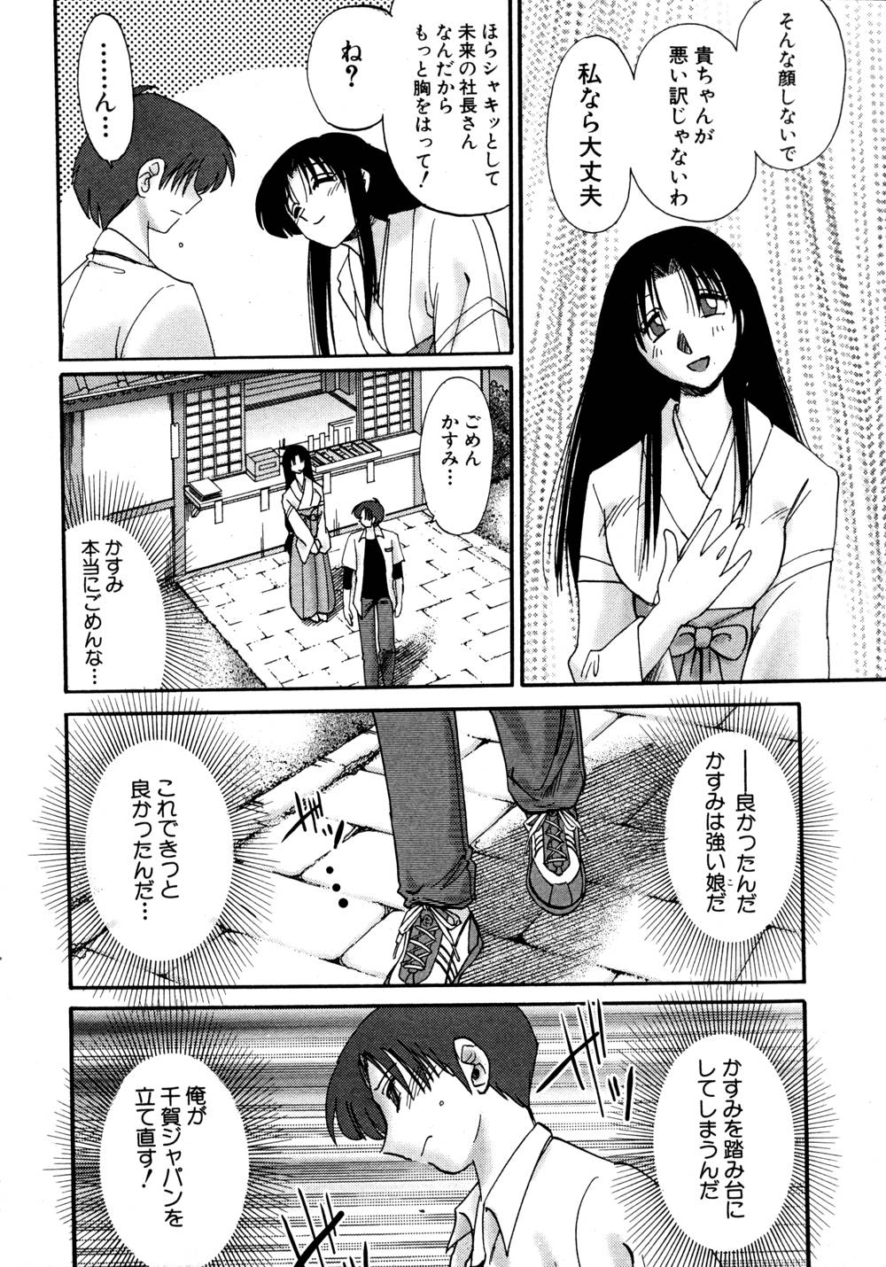 Kasumi no Mori 1 page 89 - multi-work series tankoubon hentai manga - read online free