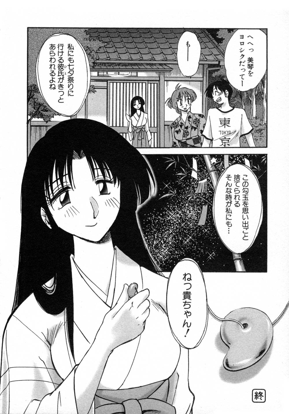 Kasumi no Mori 1 page 99 - multi-work series tankoubon hentai manga - read online free