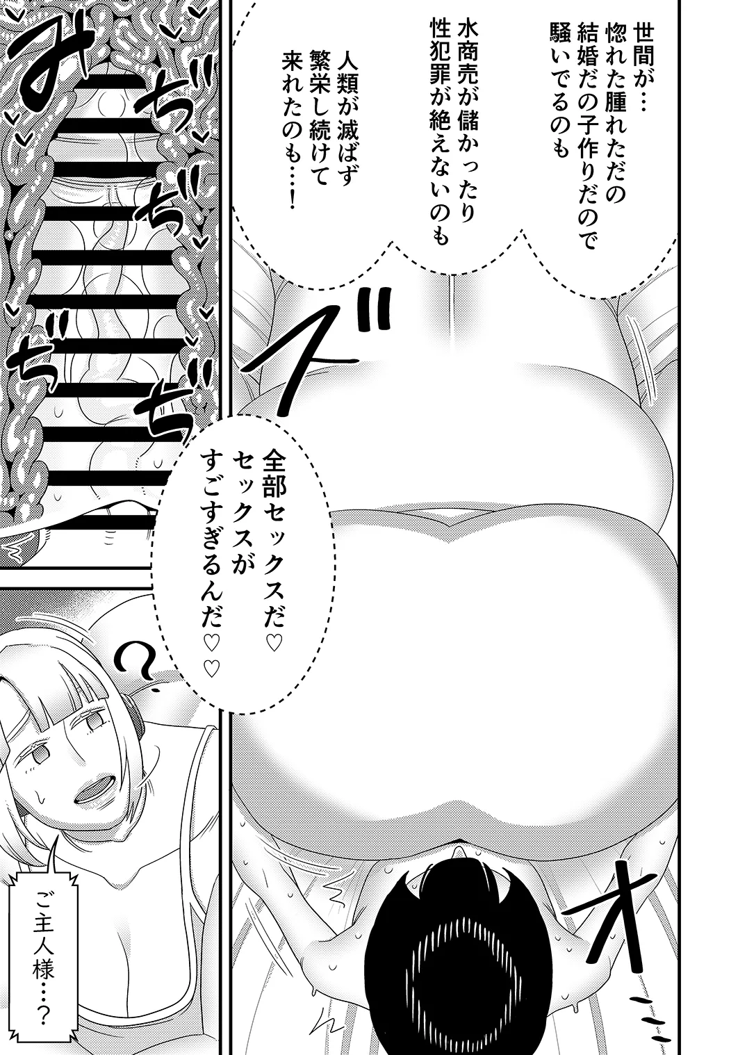 Chūko Sekusaroido ga Dattanode Henpin o kangaeteiru! - Page 24