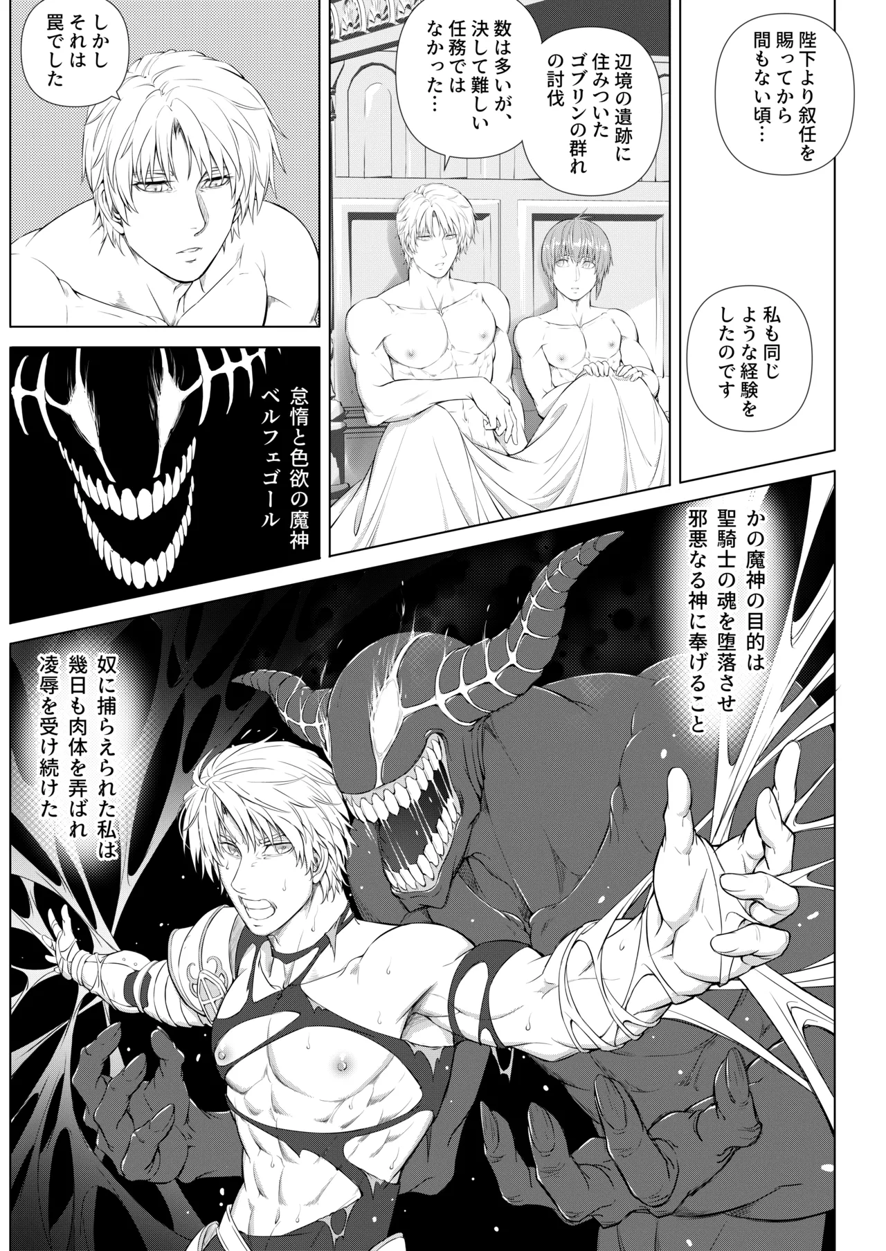 Kishi to Ouji no Himitsu no Yoru - Page 65
