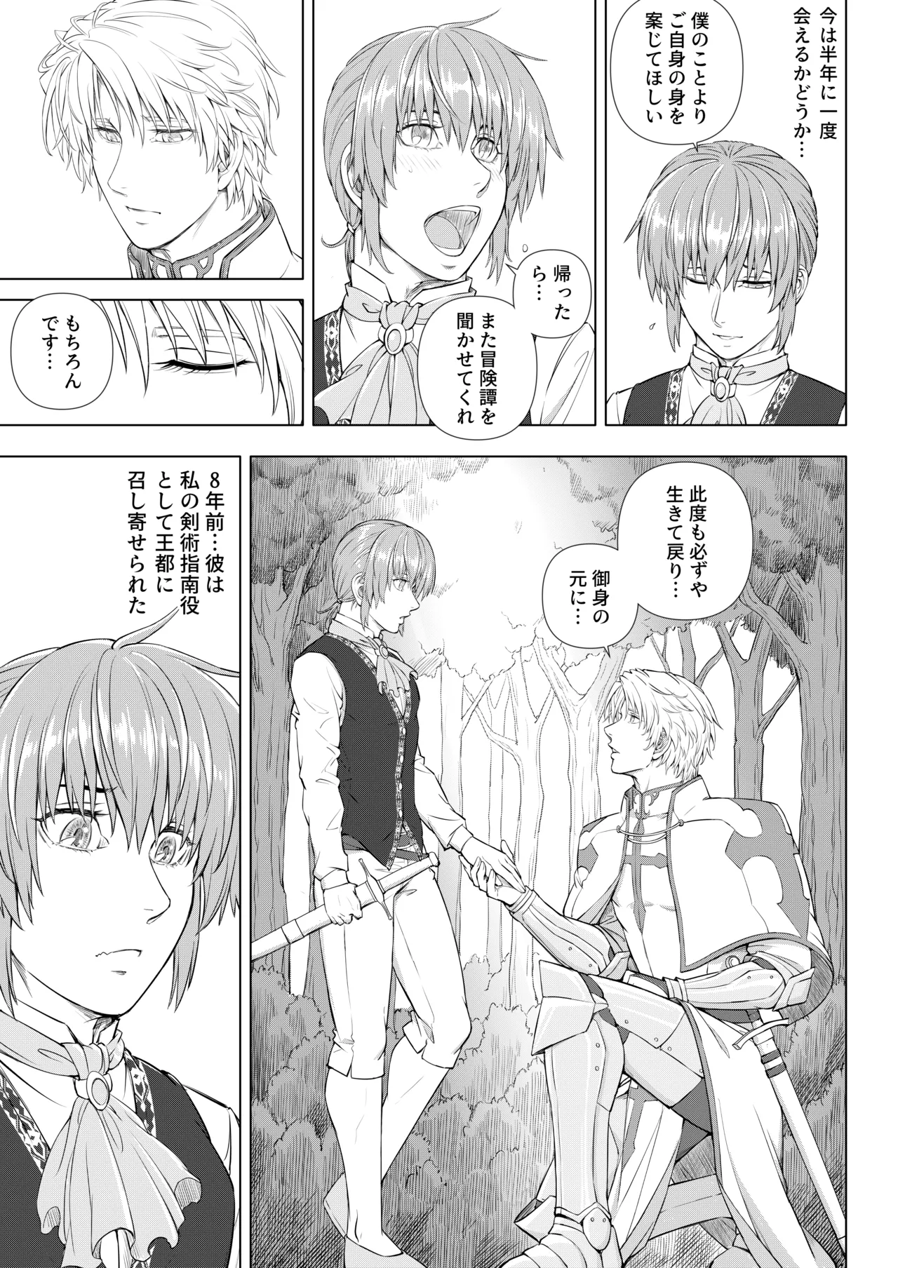 Kishi to Ouji no Himitsu no Yoru - Page 9